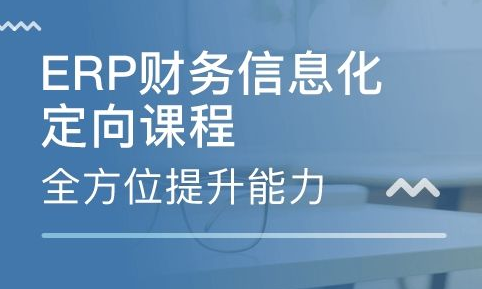 如何開展erp系統(tǒng)培訓(xùn)？