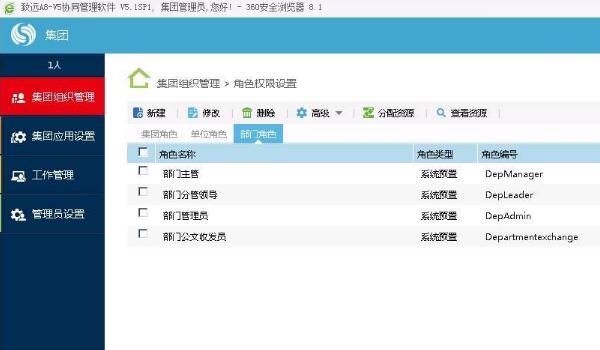 用友致遠(yuǎn)oa辦公系統(tǒng)界面設(shè)計案例