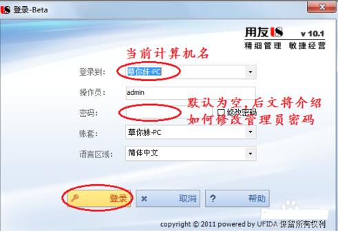 【登陸教程】如何登陸用友U8軟件？
