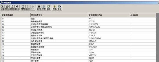用友軟件摘要怎么設(shè)置？