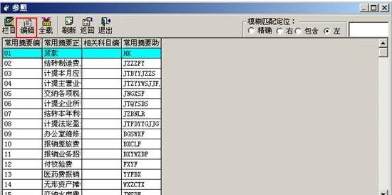 用友軟件摘要怎么設(shè)置？