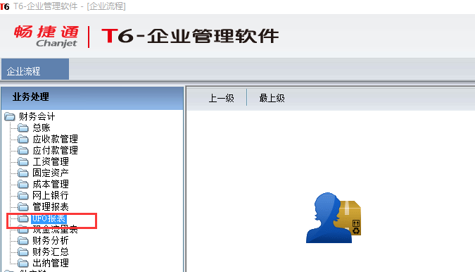 用友軟件怎么生成財務報表