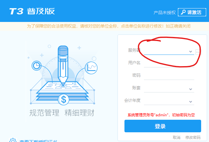 如何處理用友t3登陸找不到服務器？